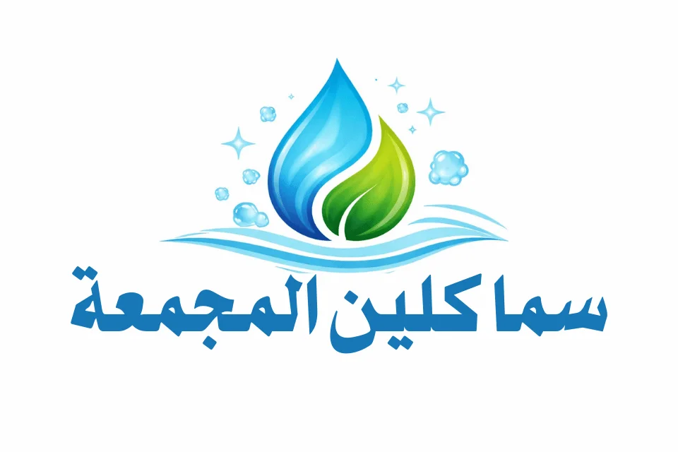 شعار شركة سما كلين